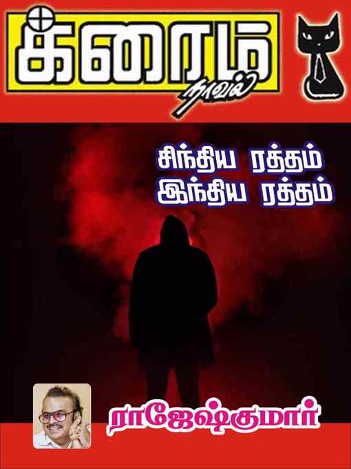 Title details for Sinthiya Ratham Inthiya Ratham by Rajeshkumar - Available